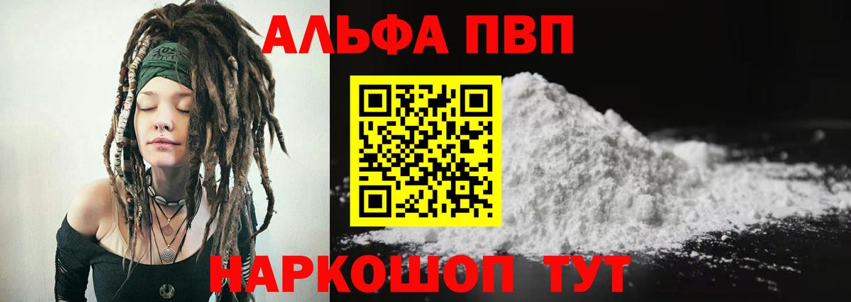 Alpha PVP Соль  A PVP крисы CK  Вход с VPN  Гусев 