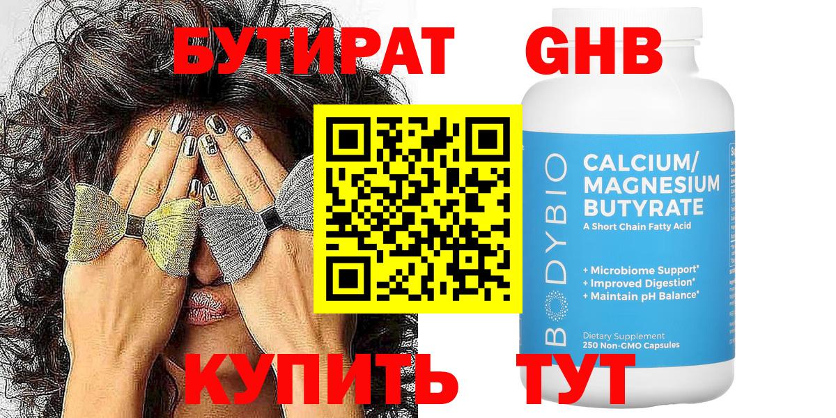 Бутират BDO  БУТИРАТ  Гусев  Вход с VPN 