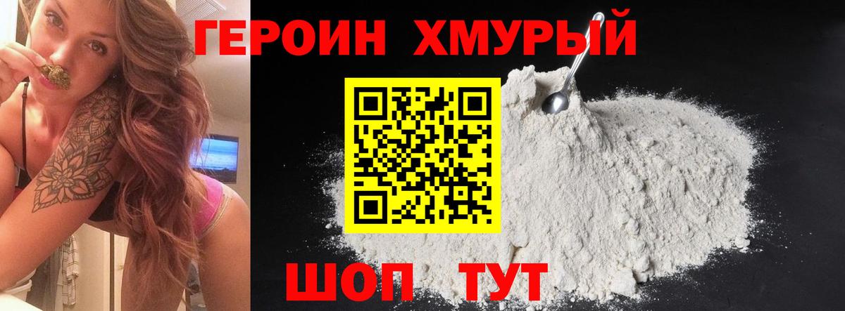 ГЕРОИН хмурый  Вход с VPN  Гусев 